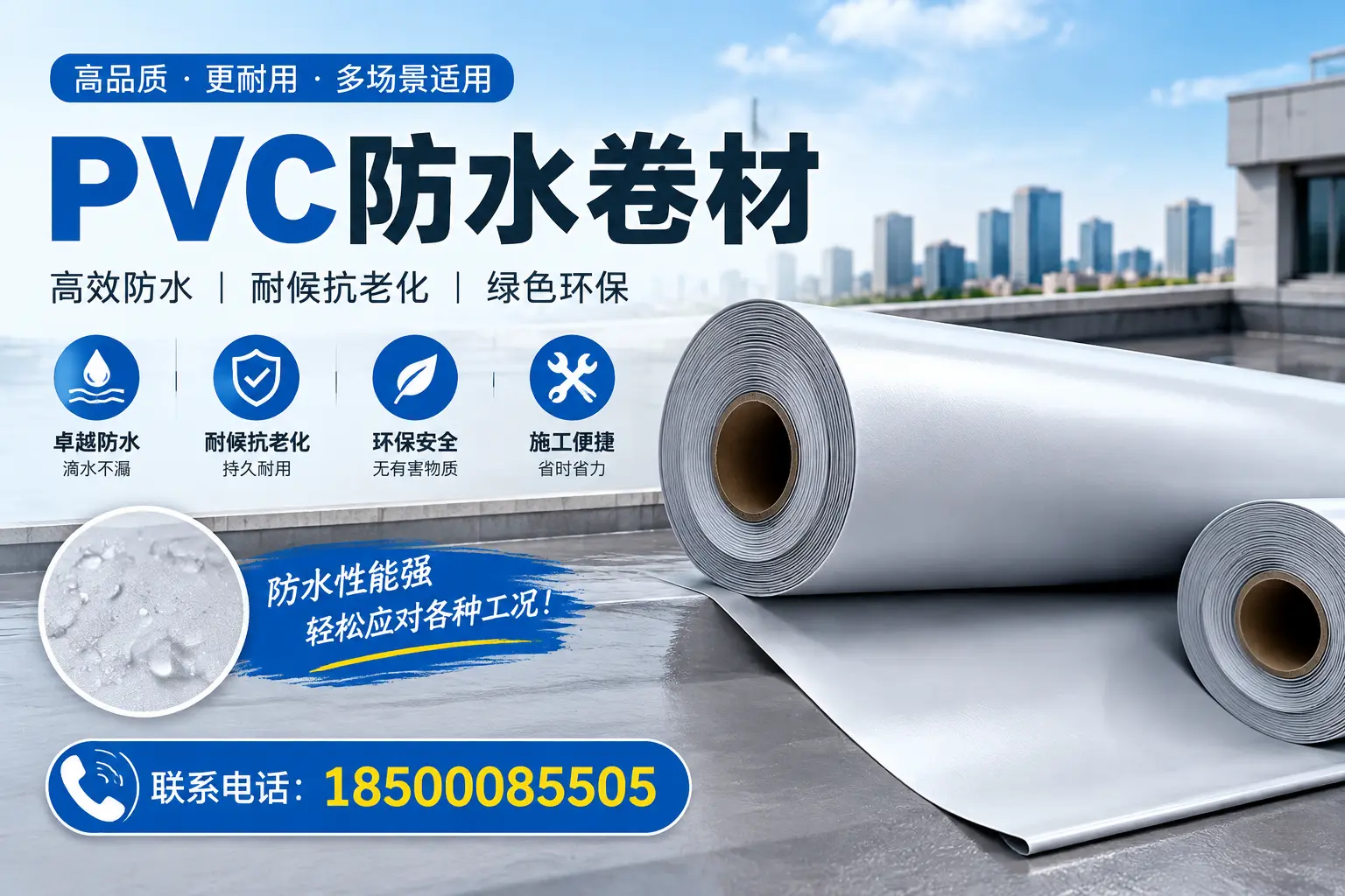 河源pvc防水卷材的安装技巧与注意事项