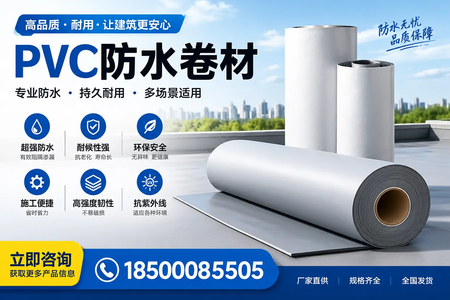 在河源选择PVC防水卷材的五大关键因素,助您做出明智决策