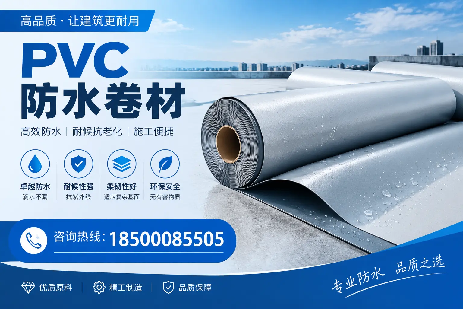 河源地区pvc防水卷材的施工注意事项