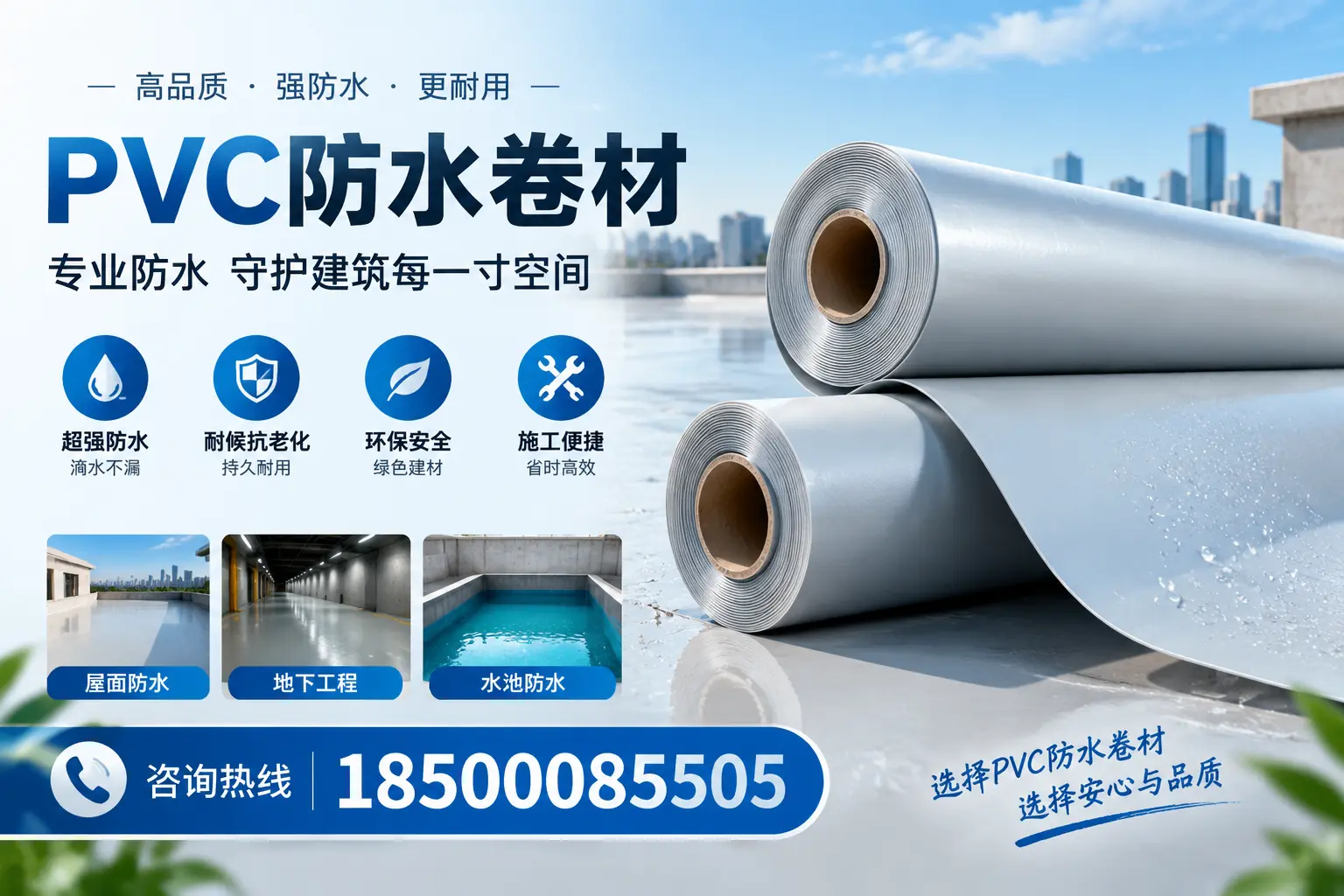 PVC防水卷材的使用寿命及影响因素，河源客户的必备知识