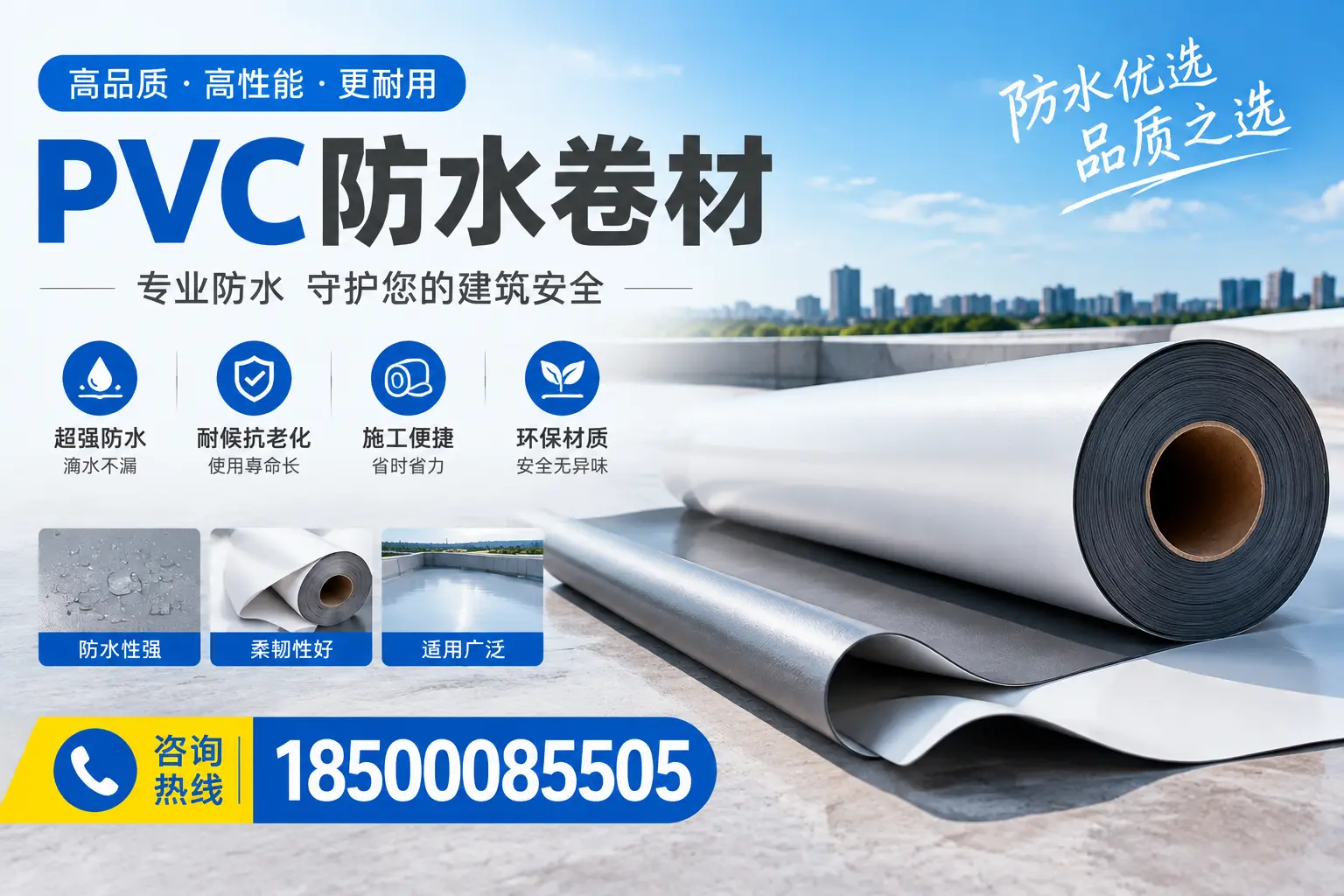pvc防水卷材在河源的应用案例分析