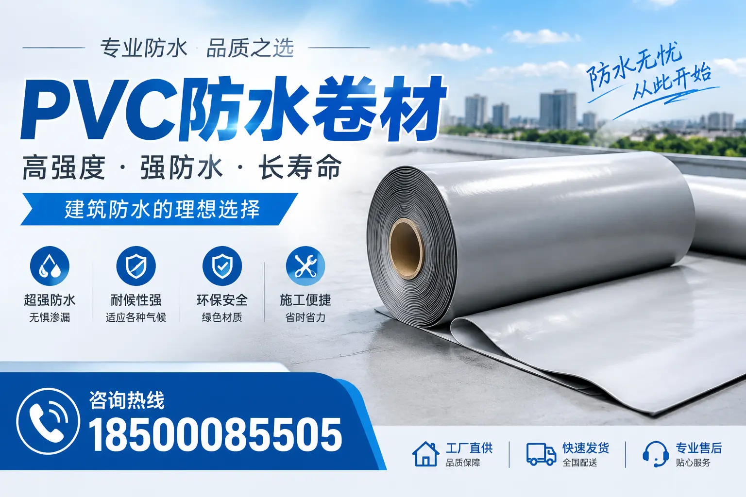 如何在河源选择高品质的PVC防水卷材供应商？